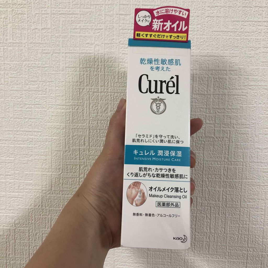 オイルメイク落とし/キュレル/オイルクレンジングを使ったクチコミ（1枚目）