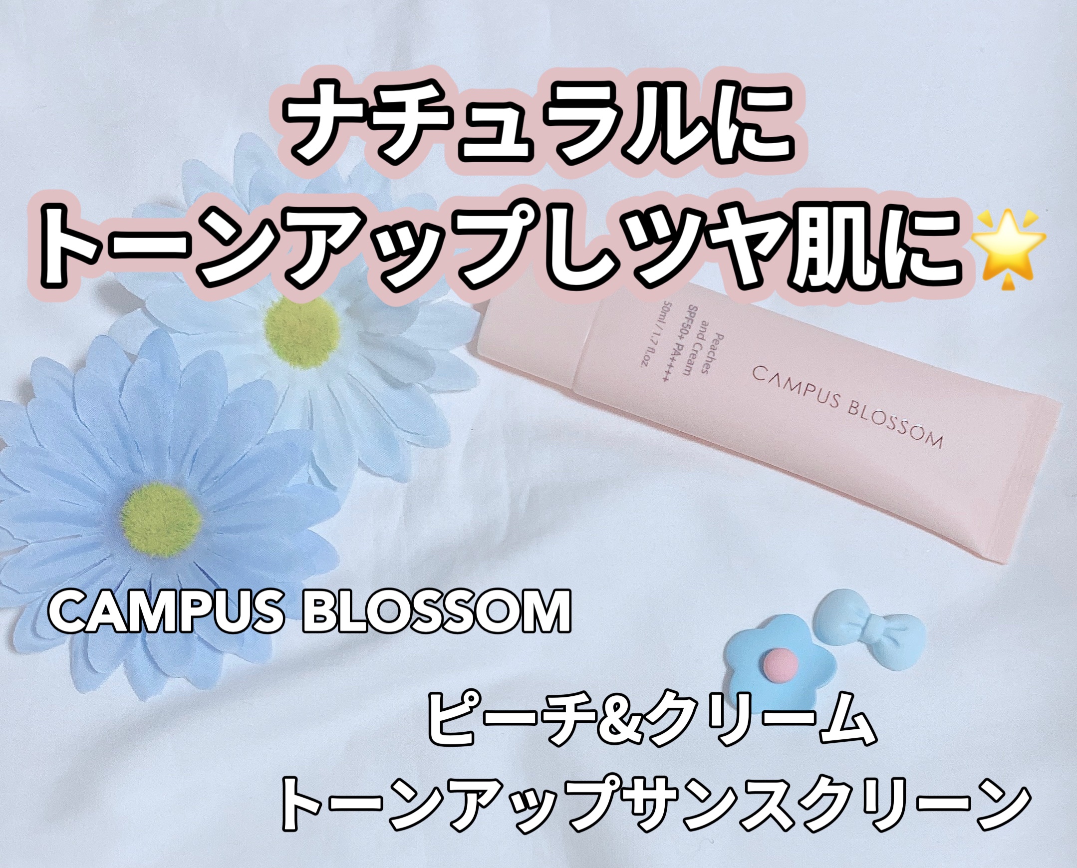 ＳＣ スキンパッド/CAMPUS BLOSSOM/トナーパッドを使ったクチコミ（1枚目）