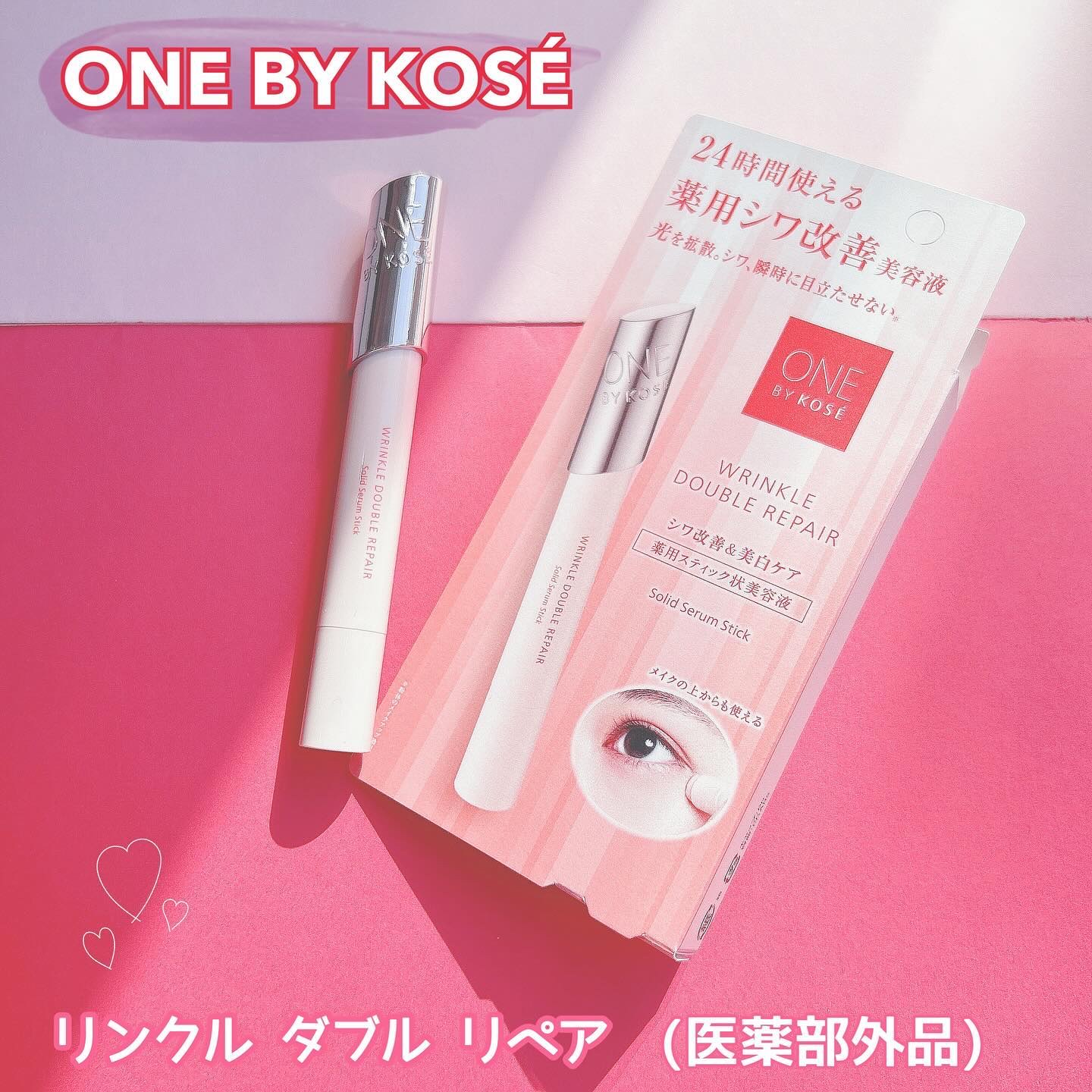 リンクル ダブル リペア/ONE BY KOSE/美容液を使ったクチコミ（1枚目）
