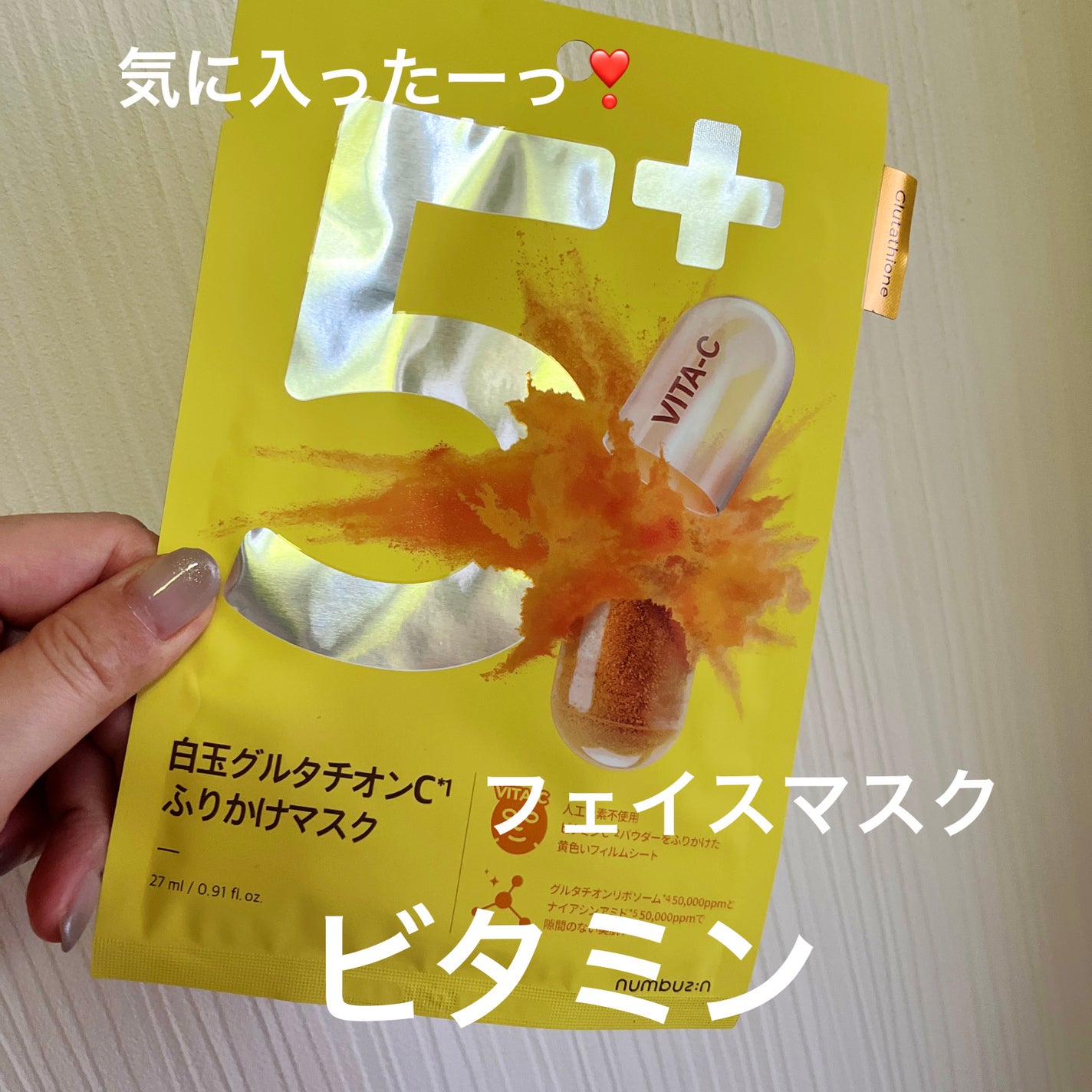 5番 白玉グルタチオンCふりかけマスク/numbuzin/シートマスク・パックを使ったクチコミ(1枚目)