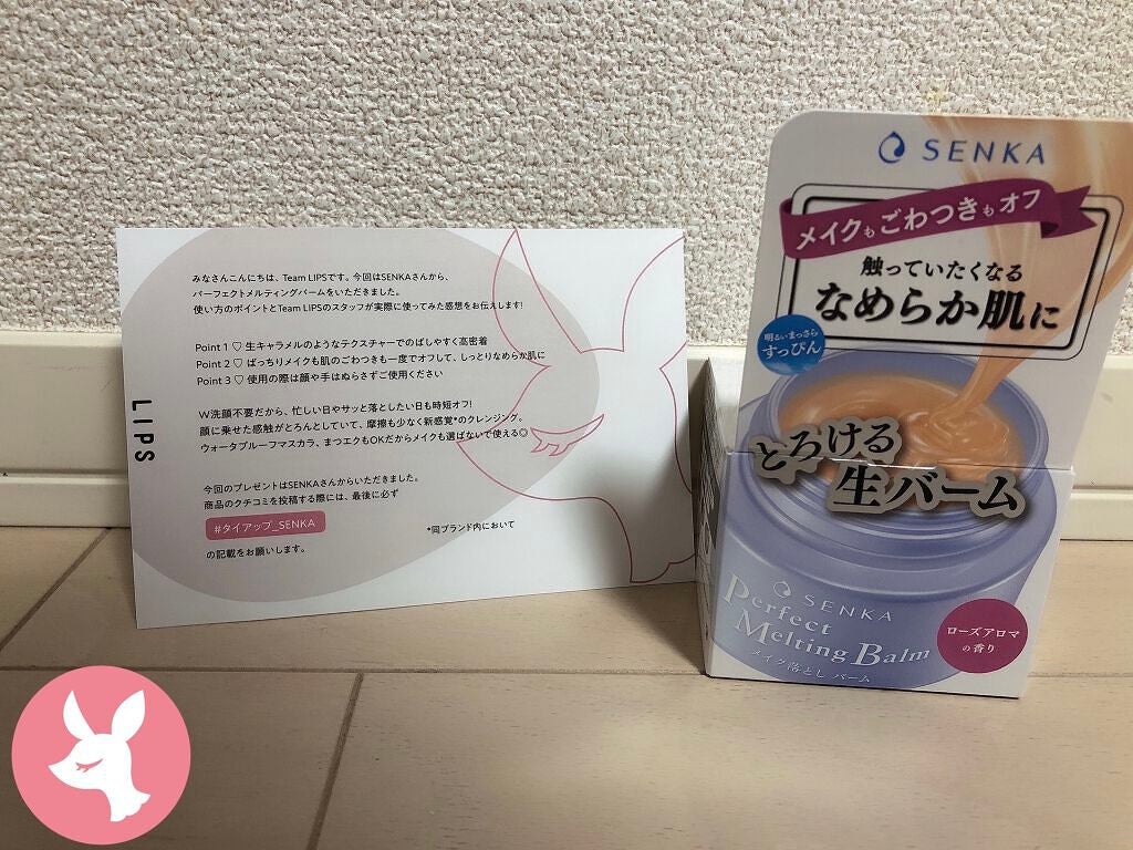 パーフェクトメルティングバーム/SENKA(専科)/クレンジングバームを使ったクチコミ(1枚目)