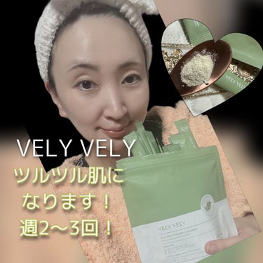 酵素洗顔パウダー/VELY VELY/洗顔パウダーを使ったクチコミ（5枚目）