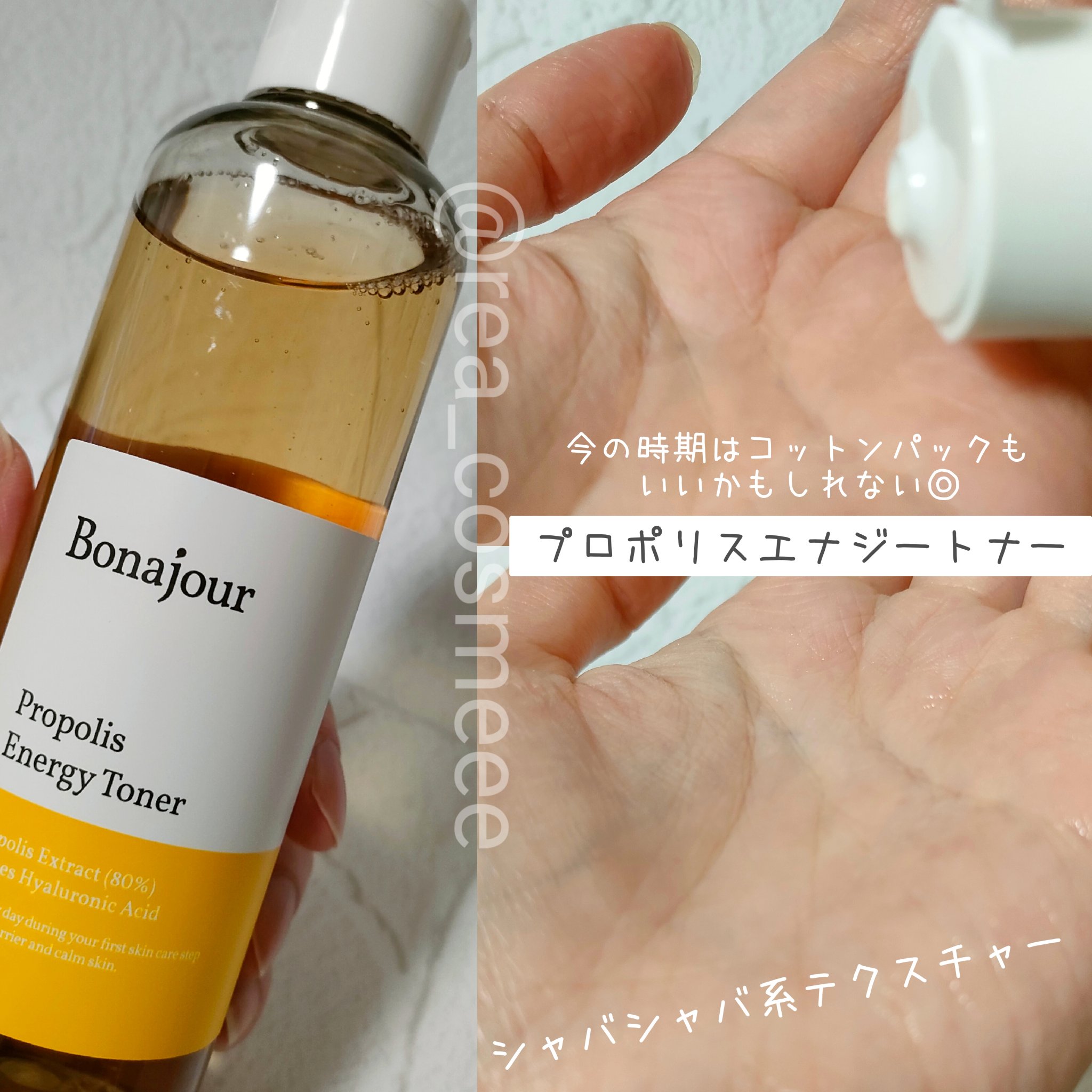 プロポリスエナジートナー/Bonajour/化粧水を使ったクチコミ（3枚目）