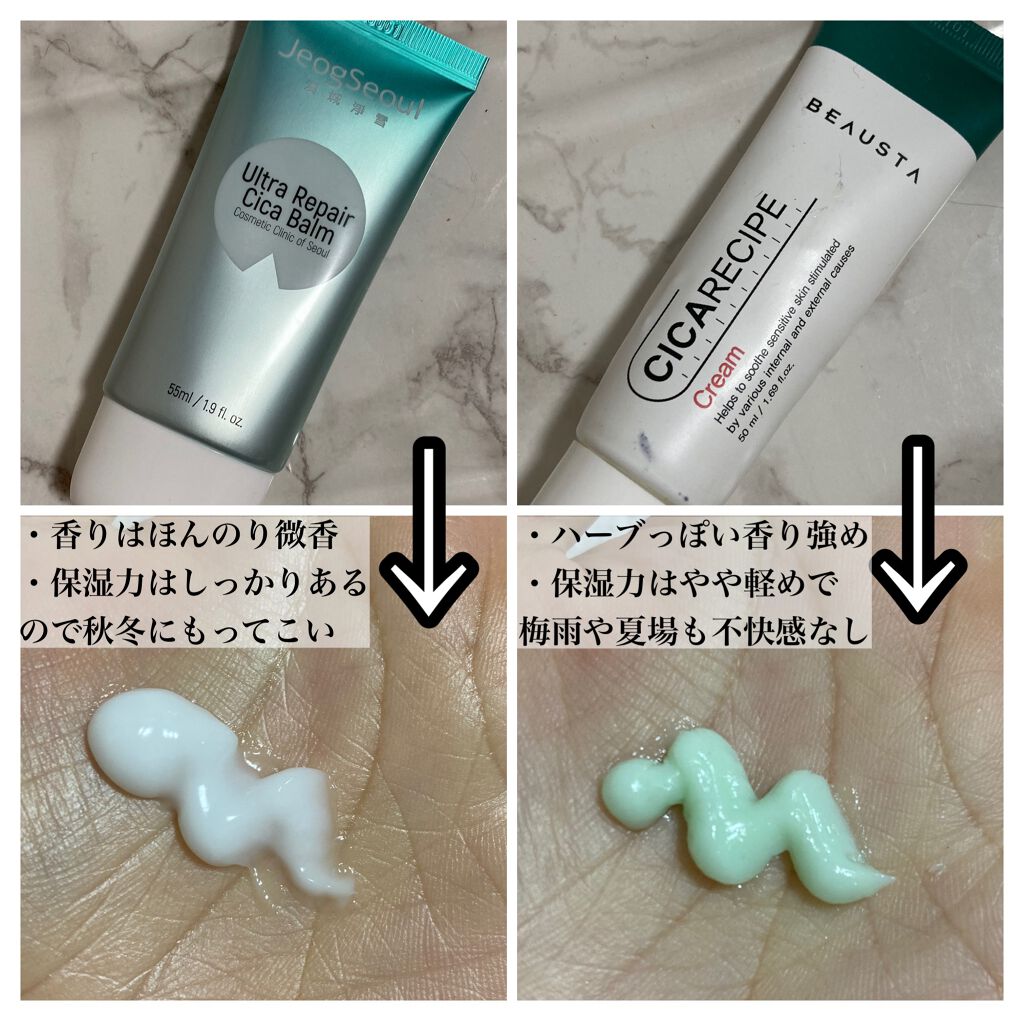 CICA ケアクリーム/BEAUSTA/フェイスクリームを使ったクチコミ(2枚目)