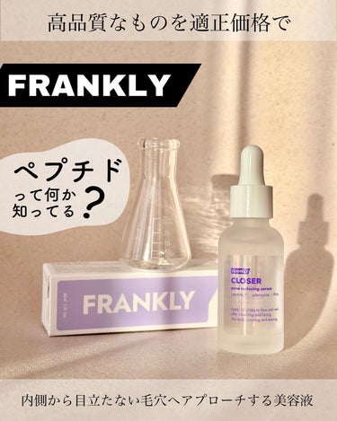 クローザーセラム/Frankly/美容液を使ったクチコミ（1枚目）