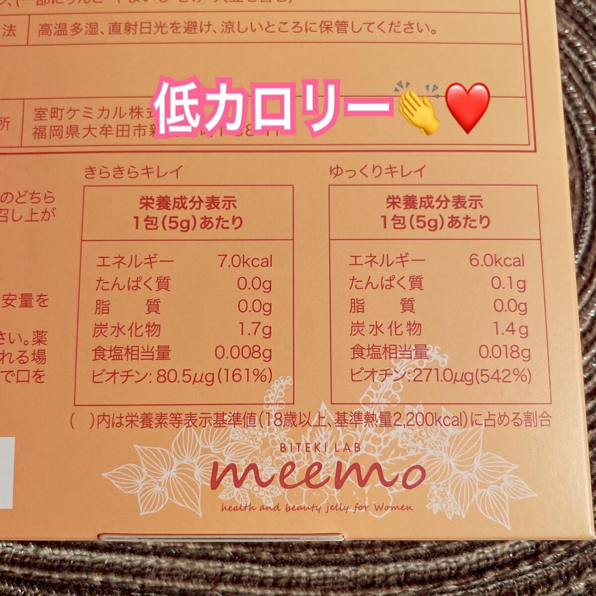 meemo/meemo/健康サプリメントを使ったクチコミ(3枚目)