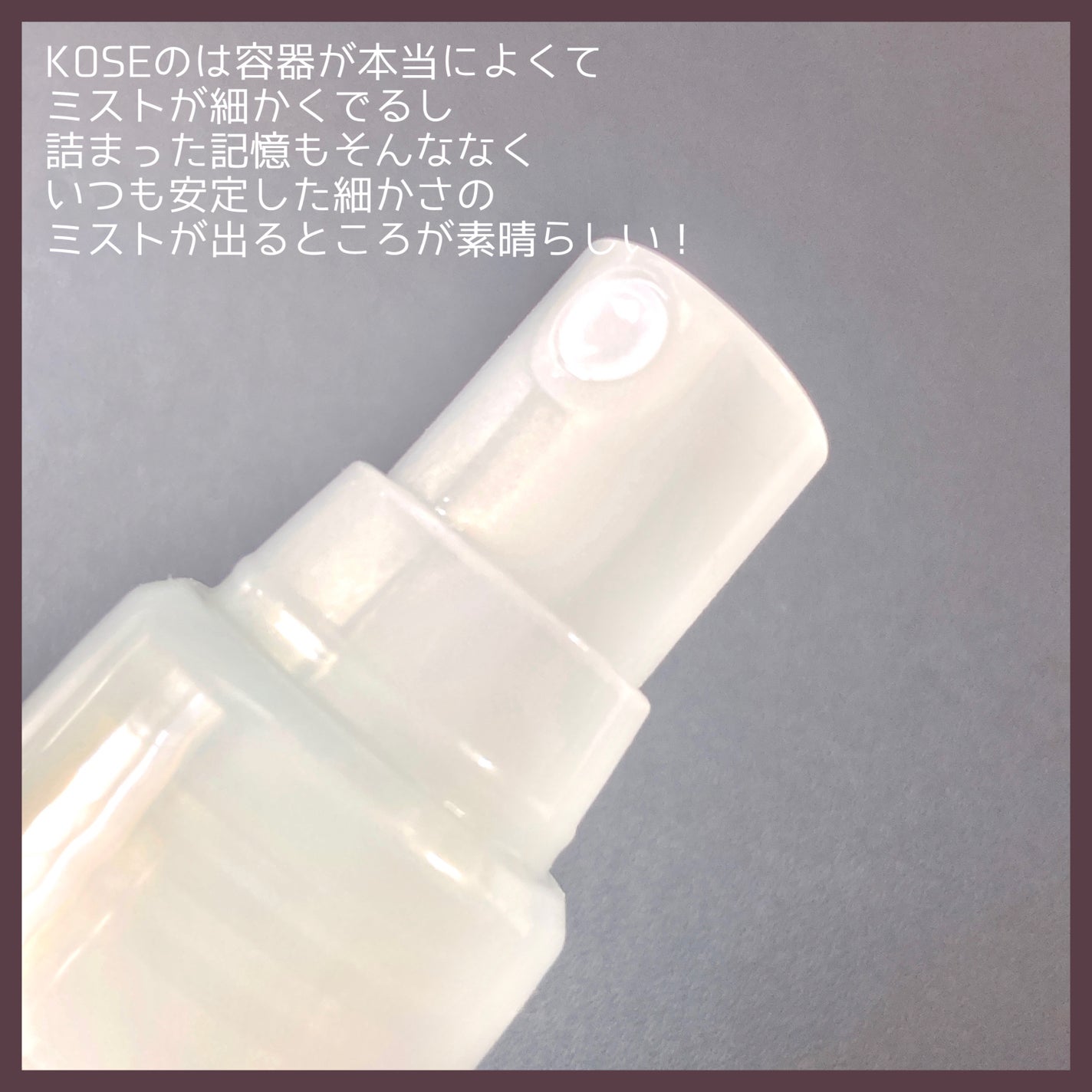 メイク キープ ミスト EX/コーセーコスメニエンス/フィックスミストを使ったクチコミ(2枚目)