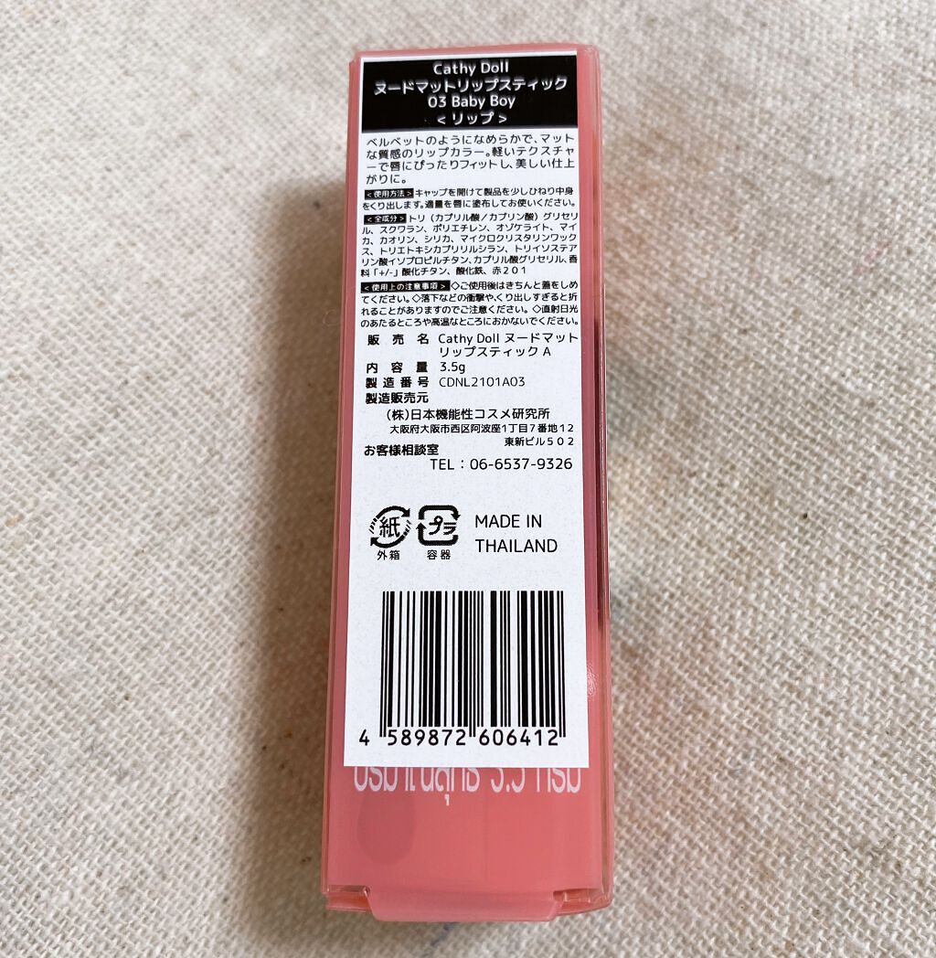 ヌードマットリップスティック 03 Baby Boy/CathyDoll/口紅を使ったクチコミ（2枚目）