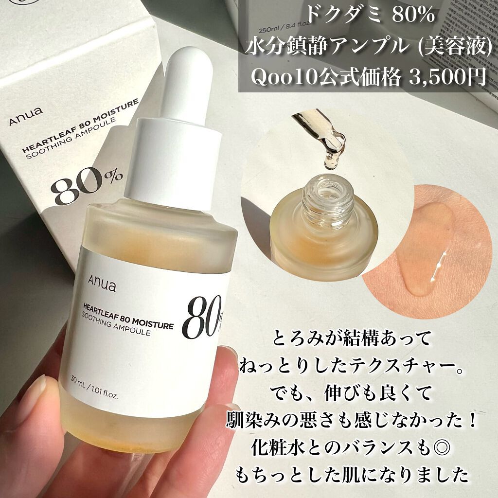 ドクダミ 77 スージングトナー/Anua/化粧水を使ったクチコミ（3枚目）