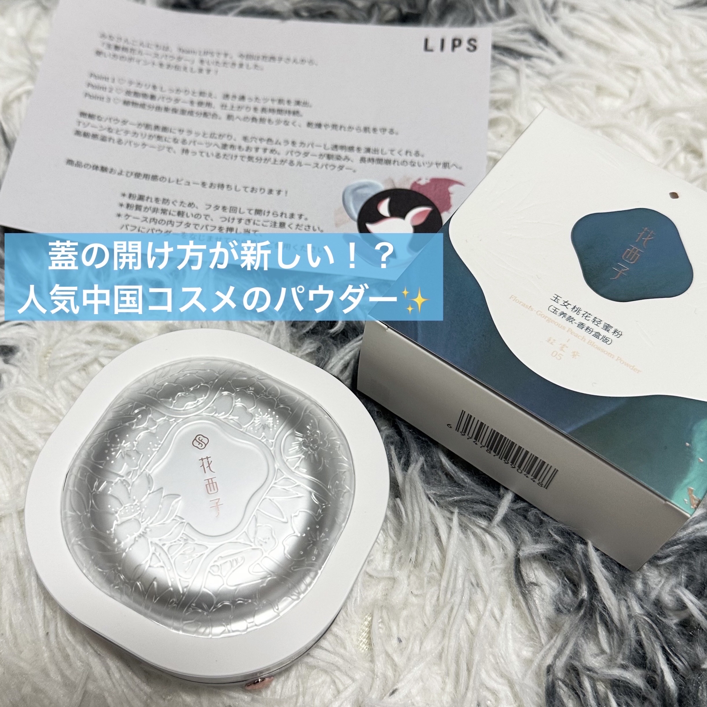 玉養桃花 ルースパウダー/花西子/ルースパウダーを使ったクチコミ（1枚目）