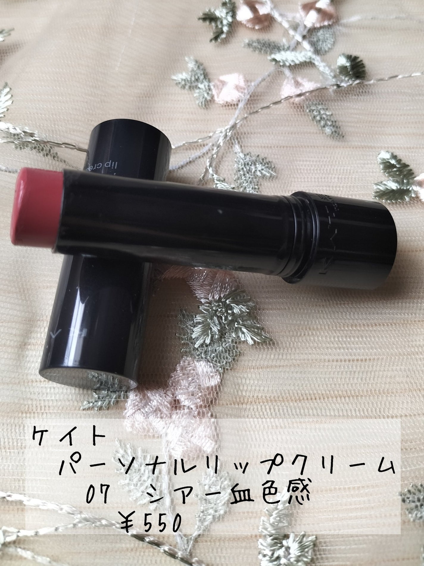 ステイオンバームルージュ/キャンメイク/口紅を使ったクチコミ(3枚目)