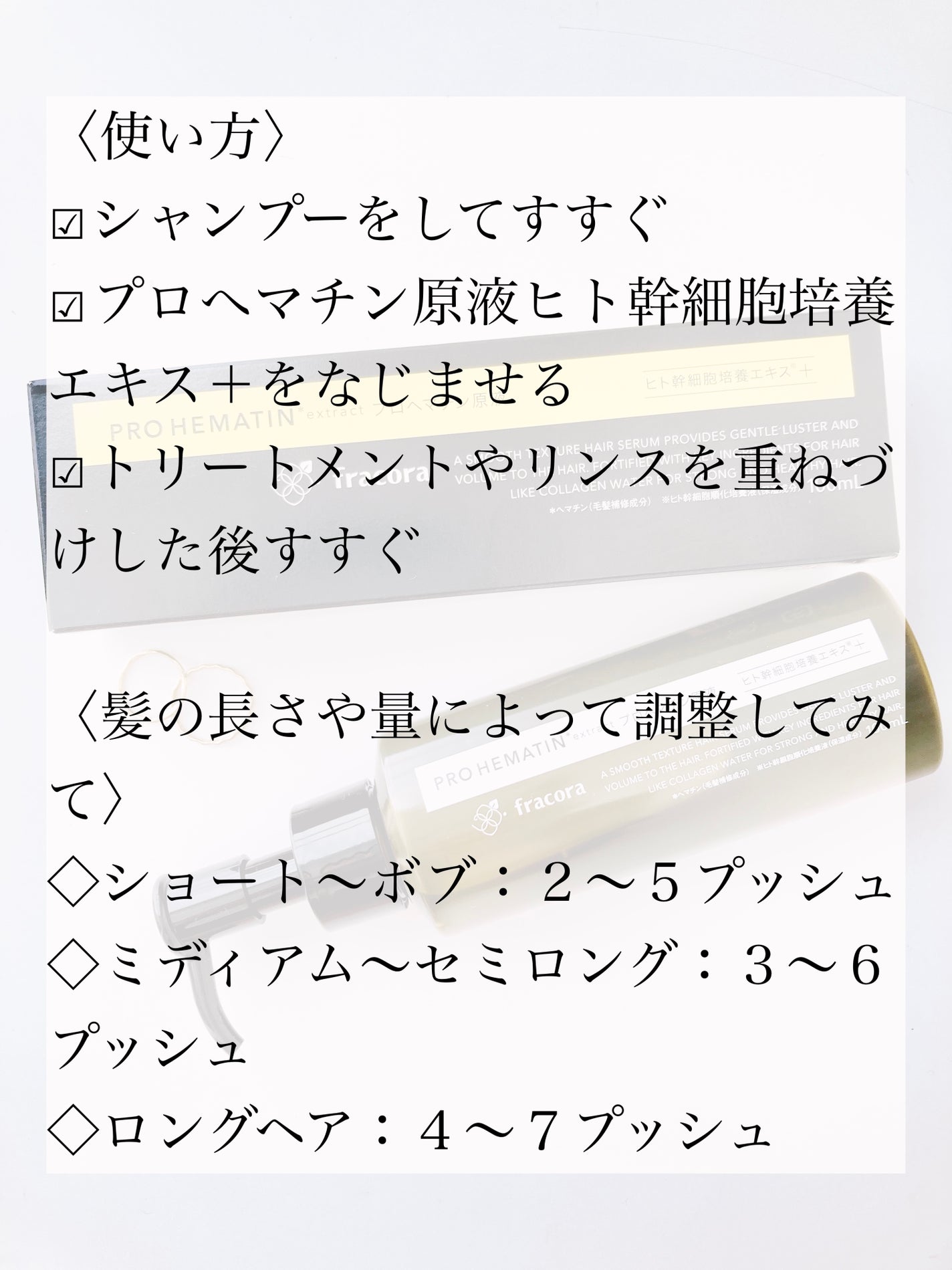 プロヘマチン原液 ヒト幹細胞培養エキス+/fracora/洗い流すヘアトリートメントを使ったクチコミ(5枚目)