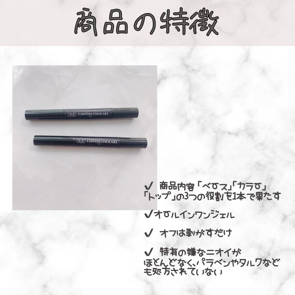 チャームスティックジェル/OMD/オールインワンネイルを使ったクチコミ(2枚目)