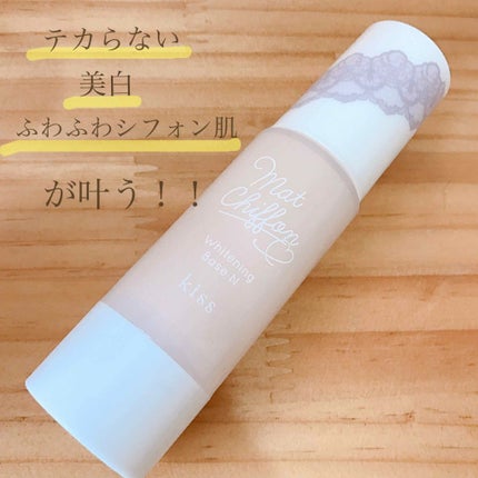 マットシフォン UVホワイトニングベースN/KiSS/化粧下地を使ったクチコミ(1枚目)