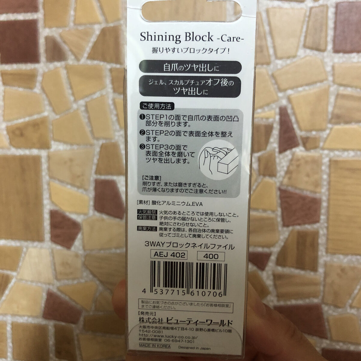 ShiningBlok 〜Care〜/ビューティーワールド/ネイル用品を使ったクチコミ（2枚目）