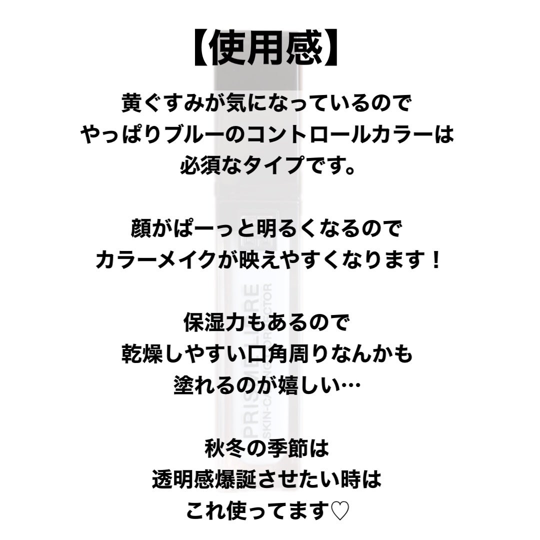 プリズム・リーブル・スキンケアリング・コレクター/GIVENCHY/化粧下地を使ったクチコミ(4枚目)