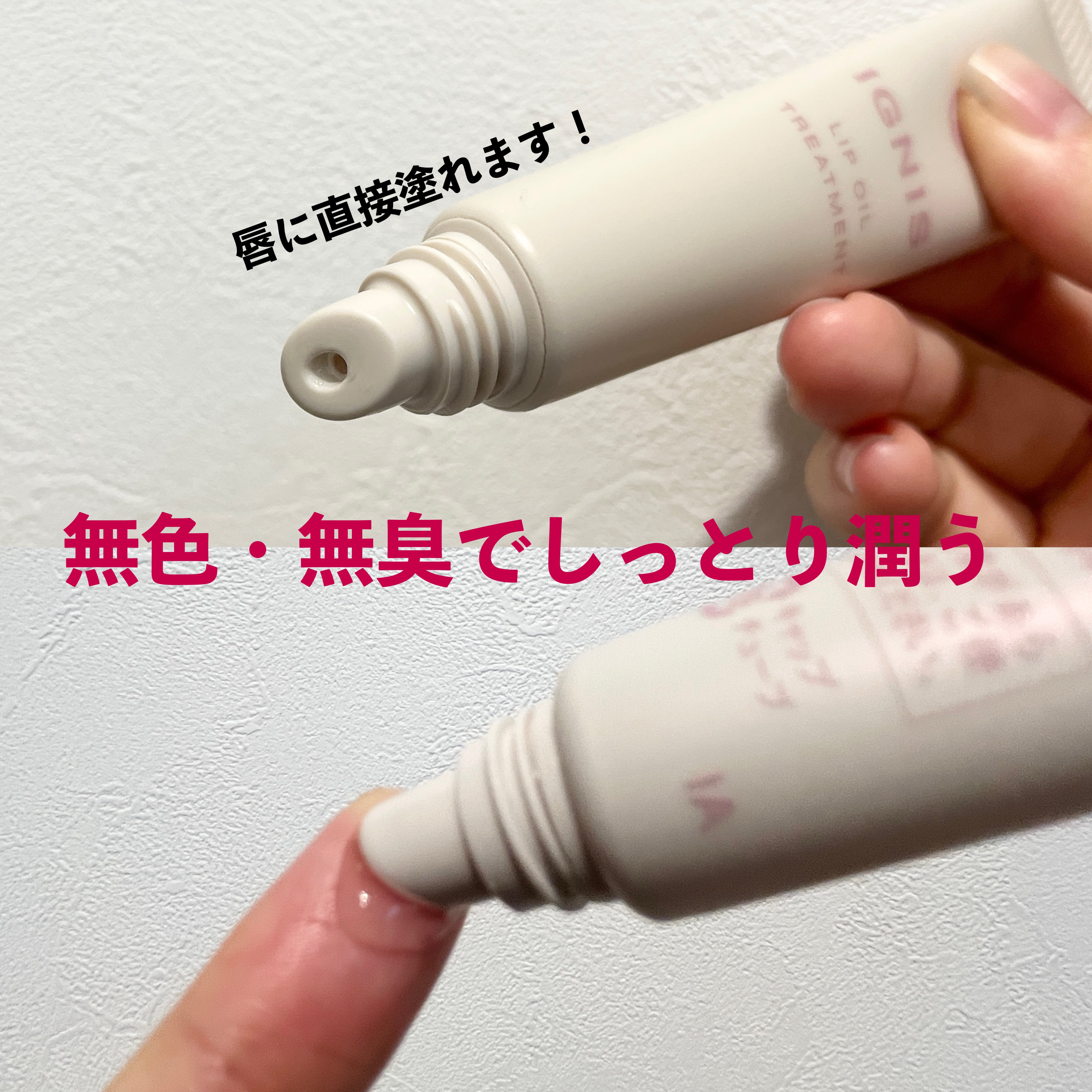 イグニス リップオイル トリートメント/IGNIS/リップオイルを使ったクチコミ（2枚目）