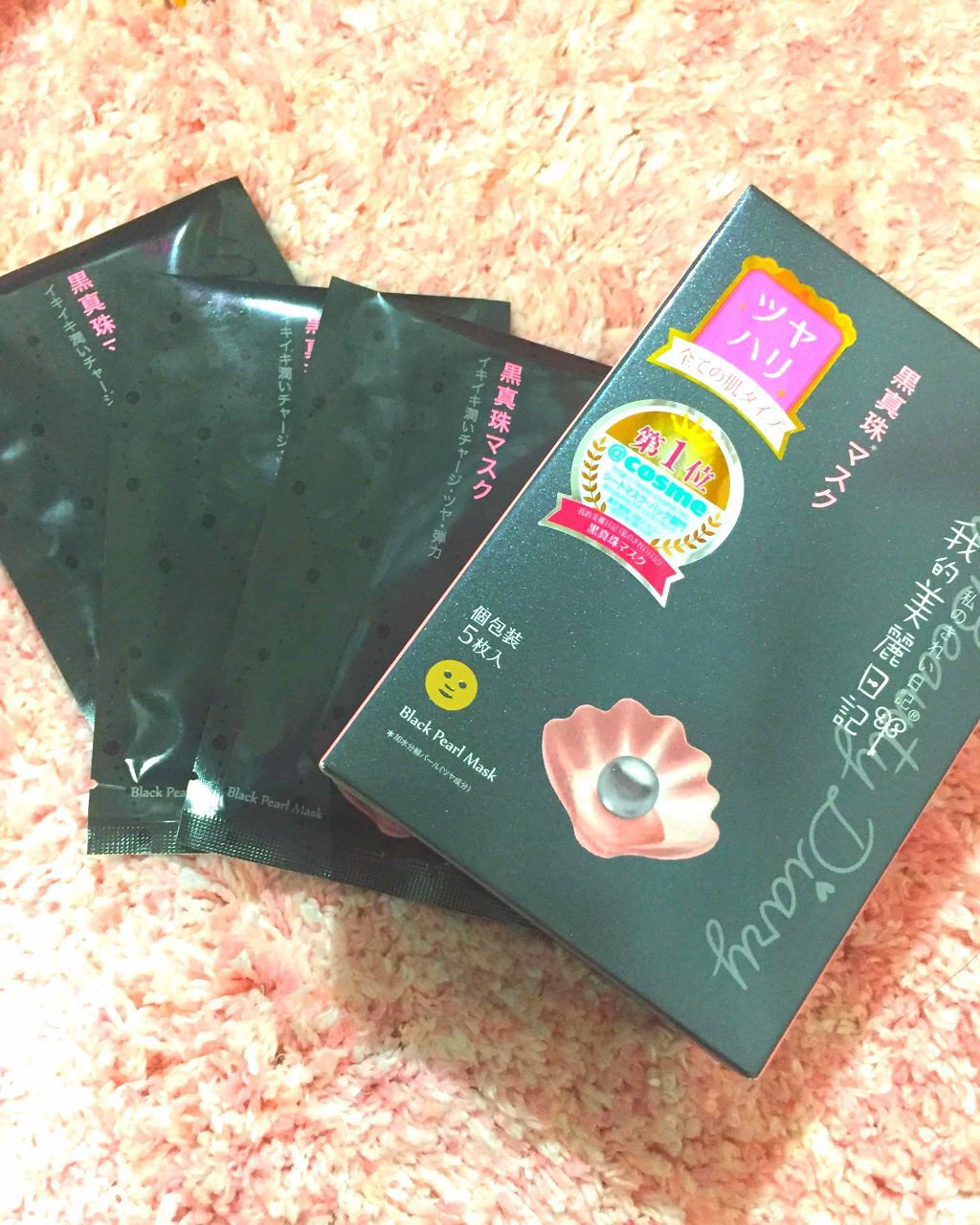 黒真珠マスク/我的美麗日記/シートマスク・パックを使ったクチコミ(1枚目)