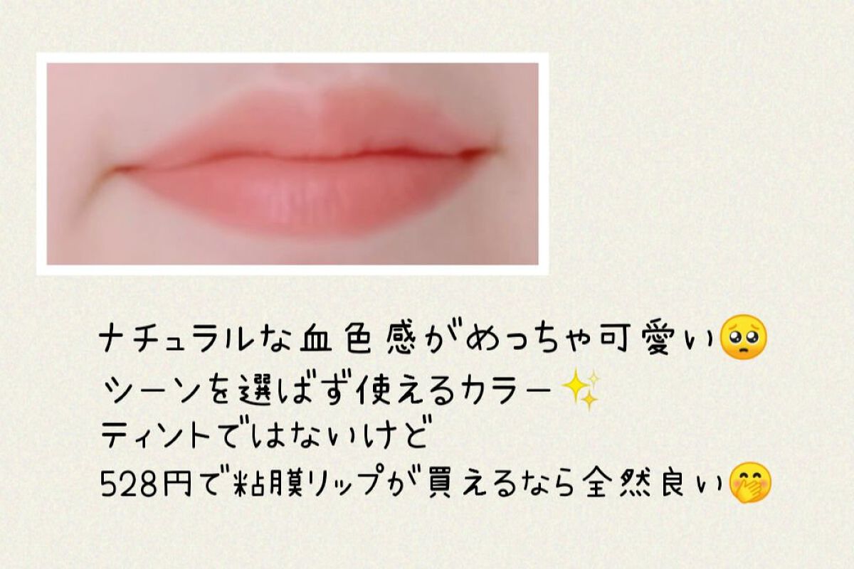 ラスティンググロスリップ/CEZANNE/口紅を使ったクチコミ（3枚目）