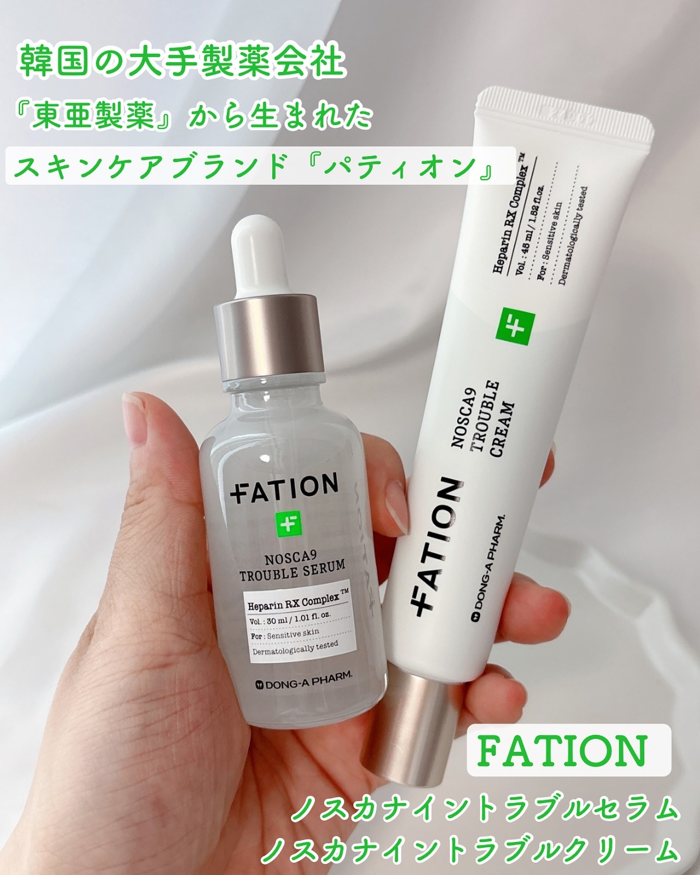 ノスカナイン トラブル セラム/FATION/美容液を使ったクチコミ（1枚目）