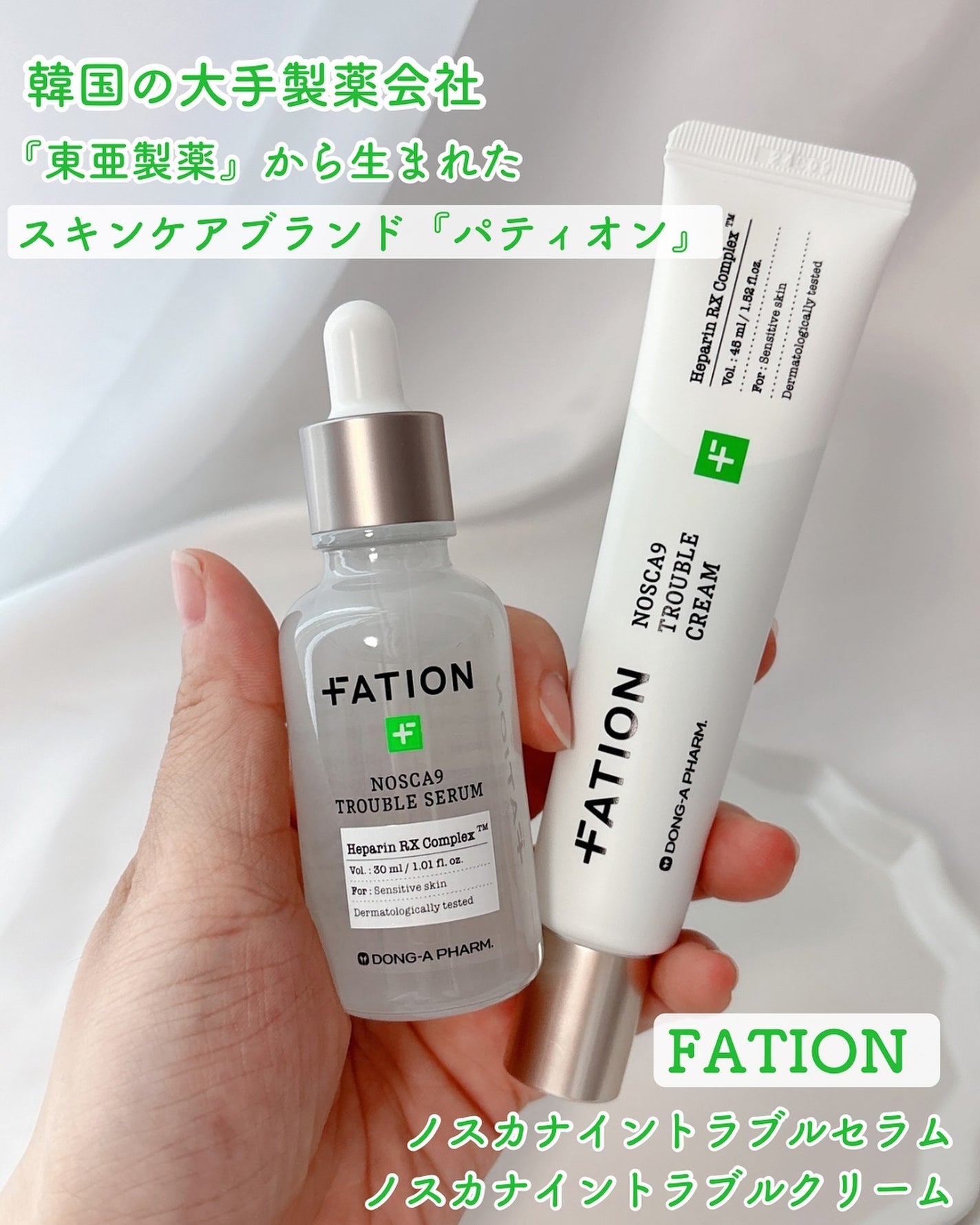 ノスカナイン トラブル セラム/FATION/美容液を使ったクチコミ(1枚目)