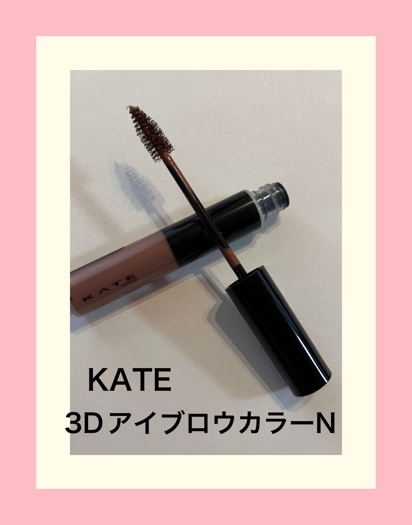 3DアイブロウカラーN/KATE/眉マスカラを使ったクチコミ(1枚目)