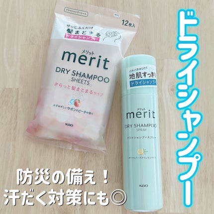 メリット ドライシャンプースプレー/メリット/ドライシャンプーを使ったクチコミ(1枚目)