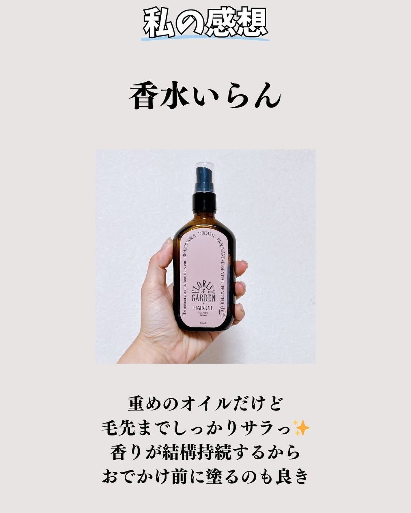 ミルクプロテインインテンシブヘアオイル/odiD/ヘアオイルを使ったクチコミ(5枚目)