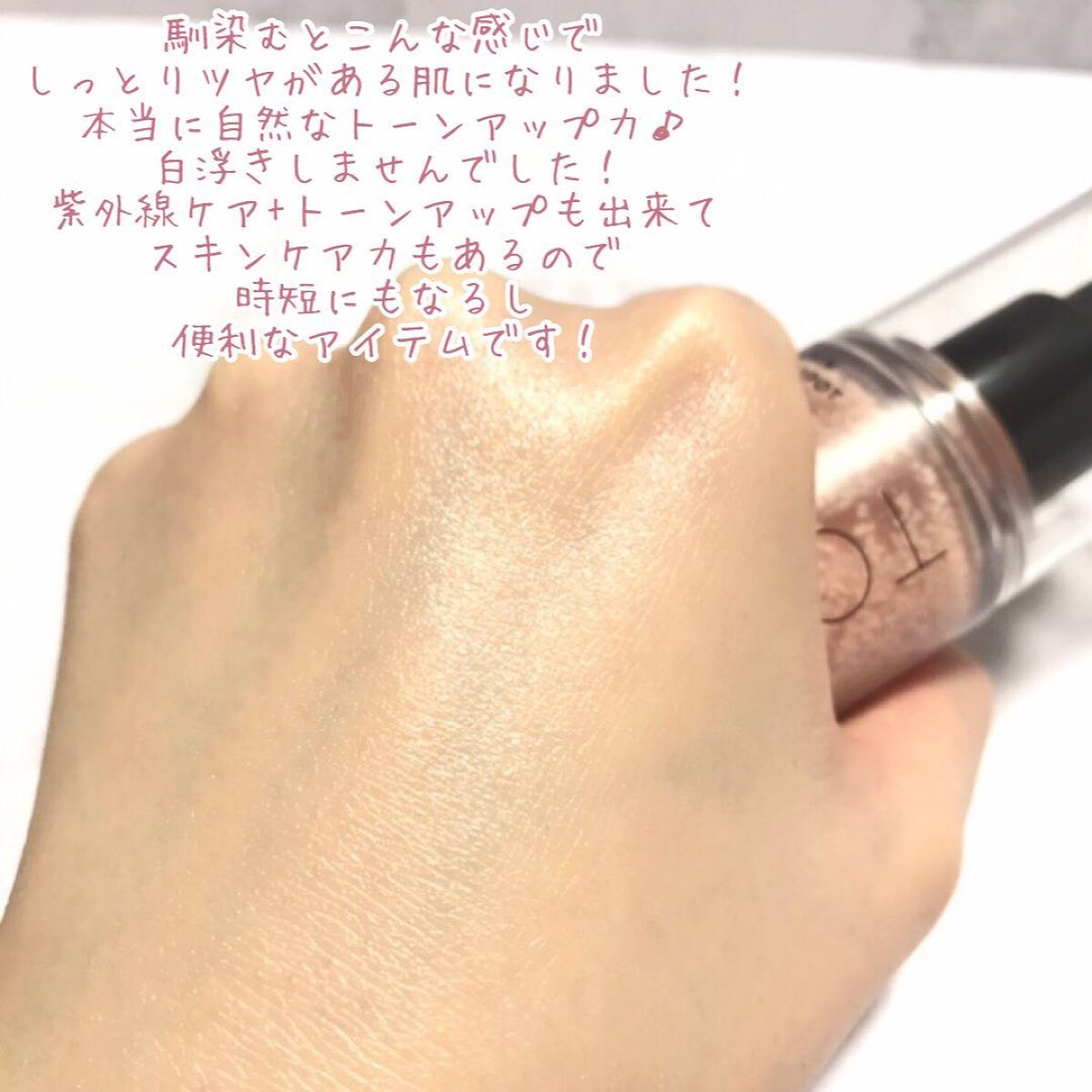 ビタミントーンアップサンセラム/VELY VELY/日焼け止めローションを使ったクチコミ(5枚目)