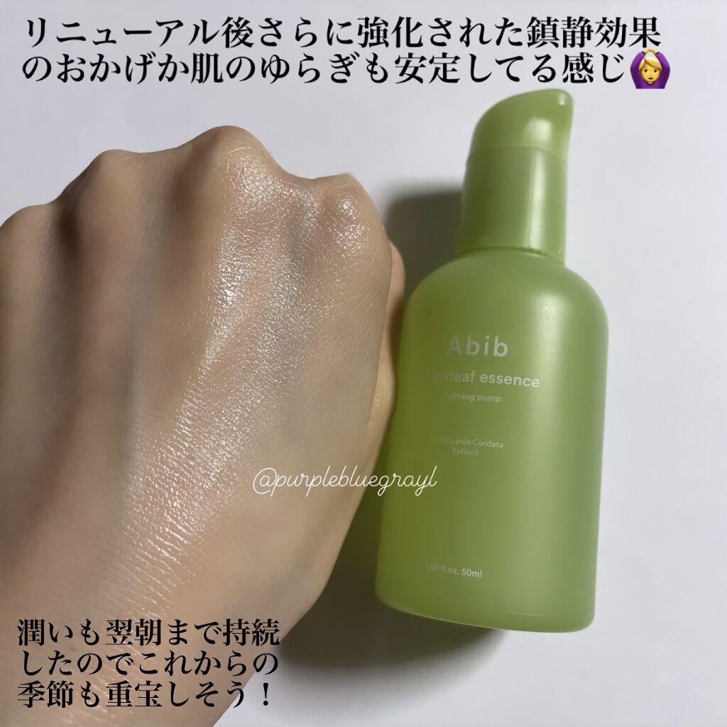 Heartleaf essence Calming pump/Abib /美容液を使ったクチコミ（3枚目）