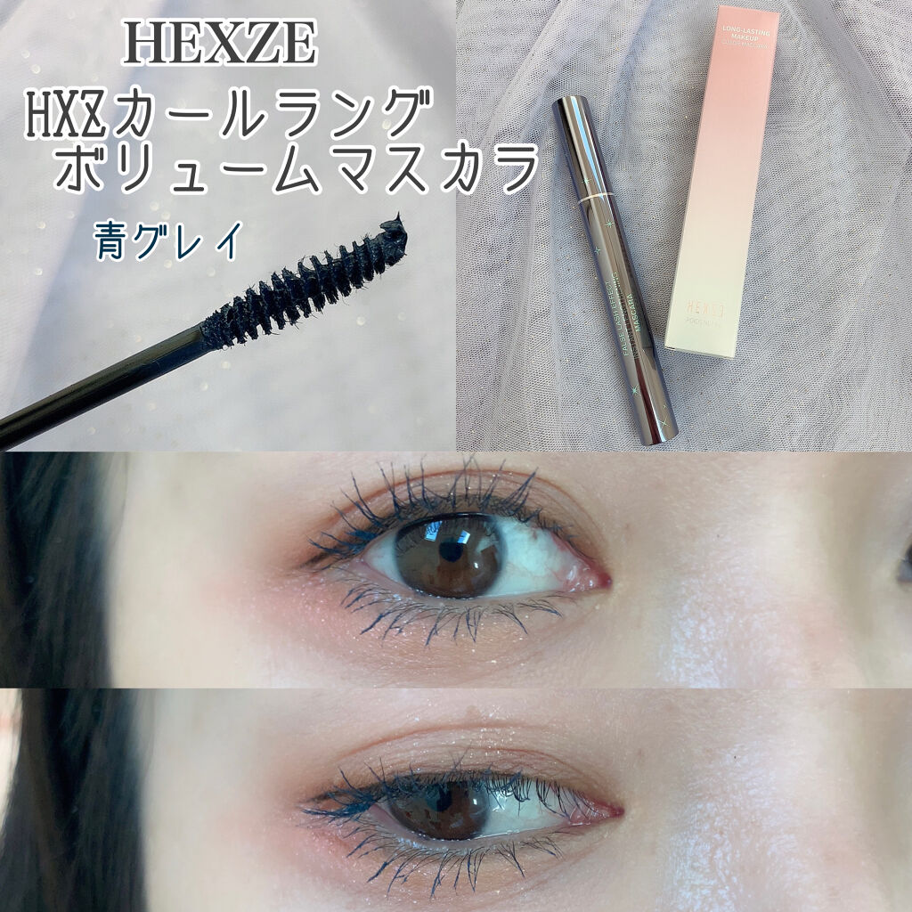 HXZカールラングボリュームマスカラ/HEXZE（ヘックスゼ）/マスカラを使ったクチコミ（1枚目）