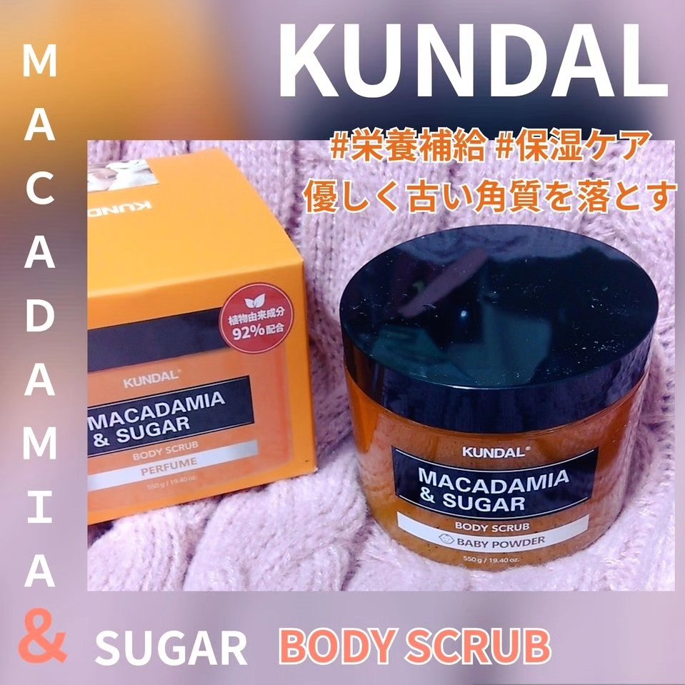シュガーボディスクラブ ベビーパウダー/KUNDAL/ボディスクラブを使ったクチコミ（1枚目）