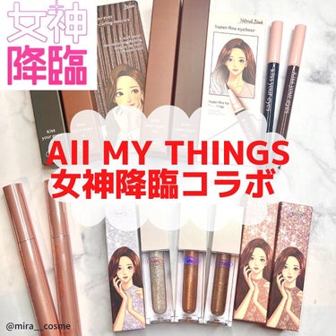 ⁡
⁡
All my things x女神降臨
⁡
✔️Kiss your eyes Super-Curling mascara 
✔️Kiss your eyes Super-fine eyeline