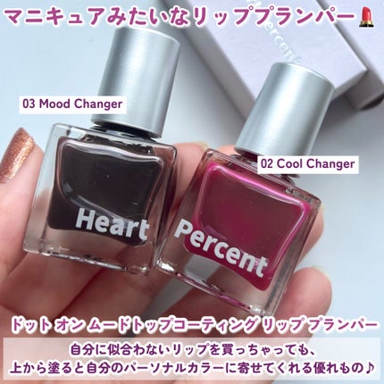 ドットオンムードリップペンシル/Heart Percent/リップライナーを使ったクチコミ(6枚目)