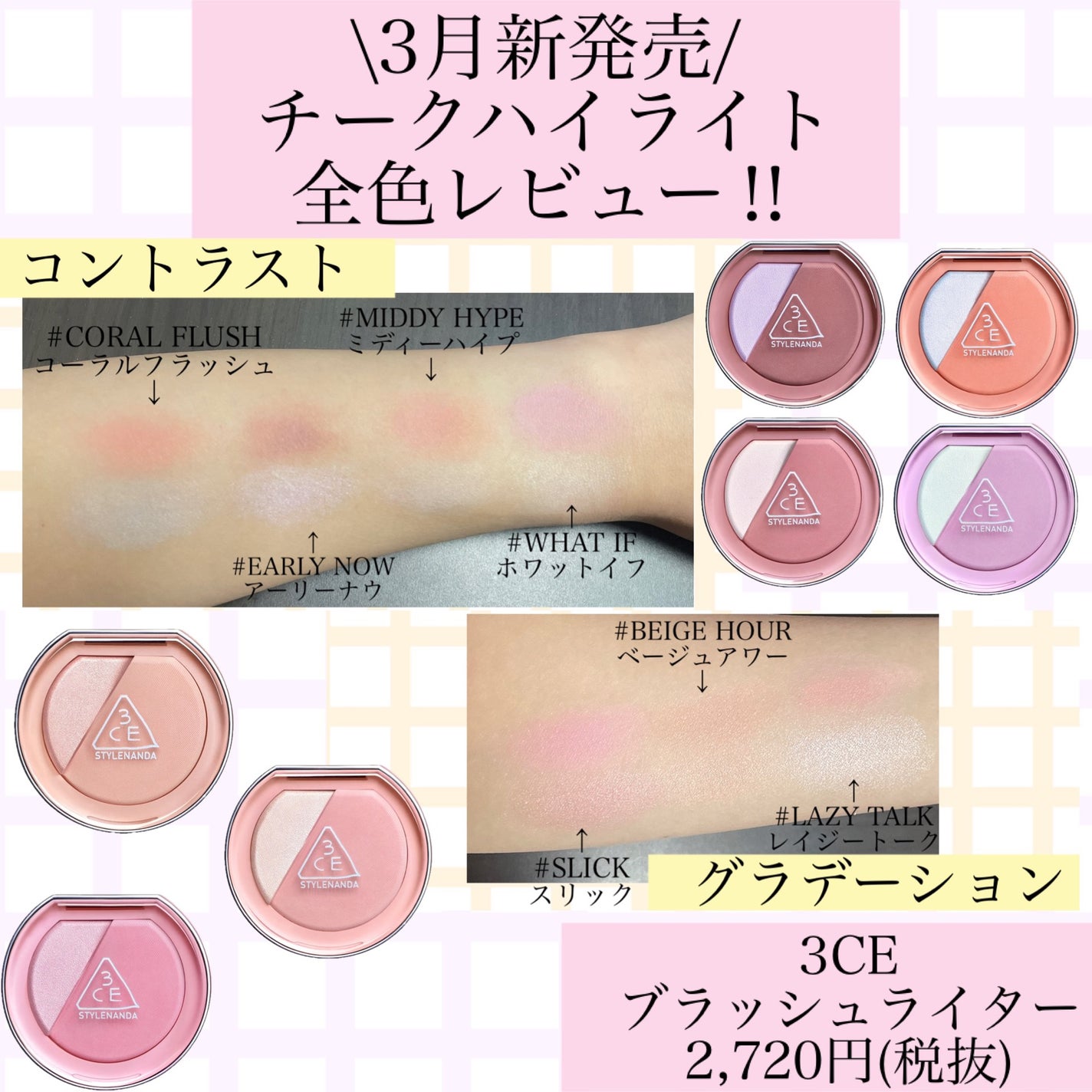 3CE ブラッシュライター/3CE/パウダーチークを使ったクチコミ(1枚目)