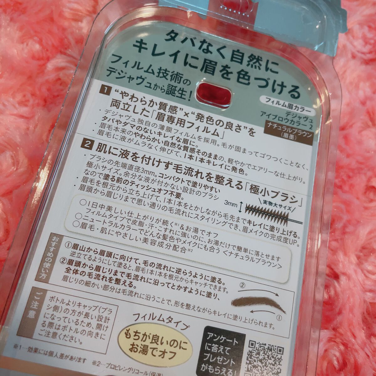 フィルム眉カラー/デジャヴュ/眉マスカラを使ったクチコミ（2枚目）