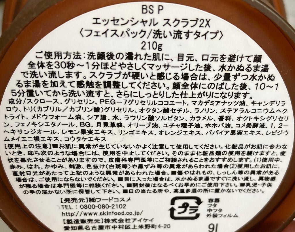 ブラックシュガー パーフェクト エッセンシャル スクラブ2X/SKINFOOD/洗い流すパック・マスクを使ったクチコミ(2枚目)