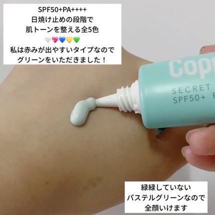 コパトーン シークレットチェンジUV ミスティグリーン/コパトーン/日焼け止めジェルを使ったクチコミ(2枚目)