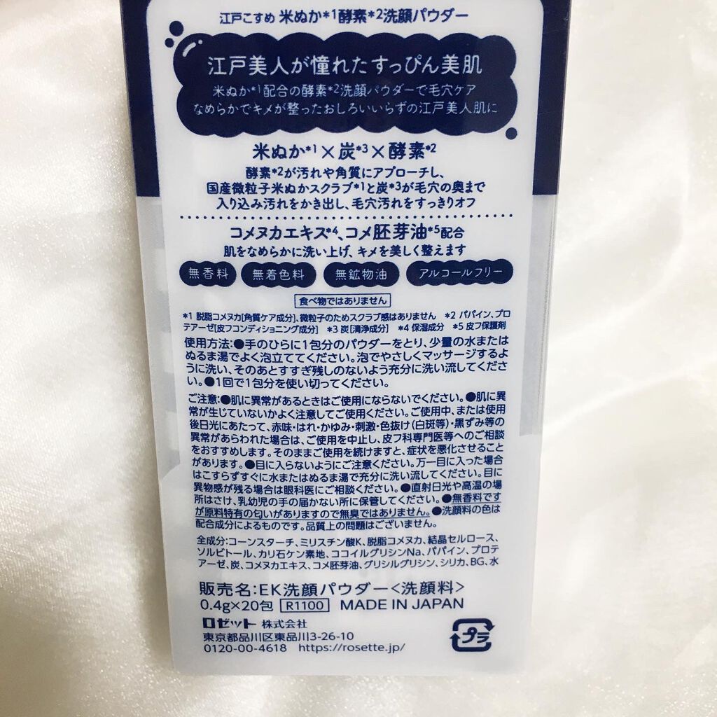 江戸こすめ 米ぬか酵素洗顔パウダー/ロゼット/洗顔パウダーを使ったクチコミ(2枚目)