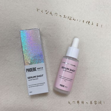 セラムショット　N/PHOEBE BEAUTY UP/美容液を使ったクチコミ（1枚目）