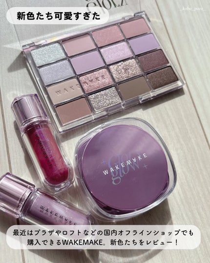 ソフトブラーリングアイパレット/wakemake/アイシャドウパレットを使ったクチコミ(2枚目)