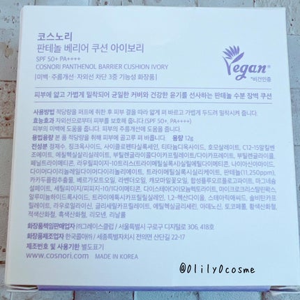 パンテノールバリアクッション/COSNORI/クッションファンデーションを使ったクチコミ(2枚目)