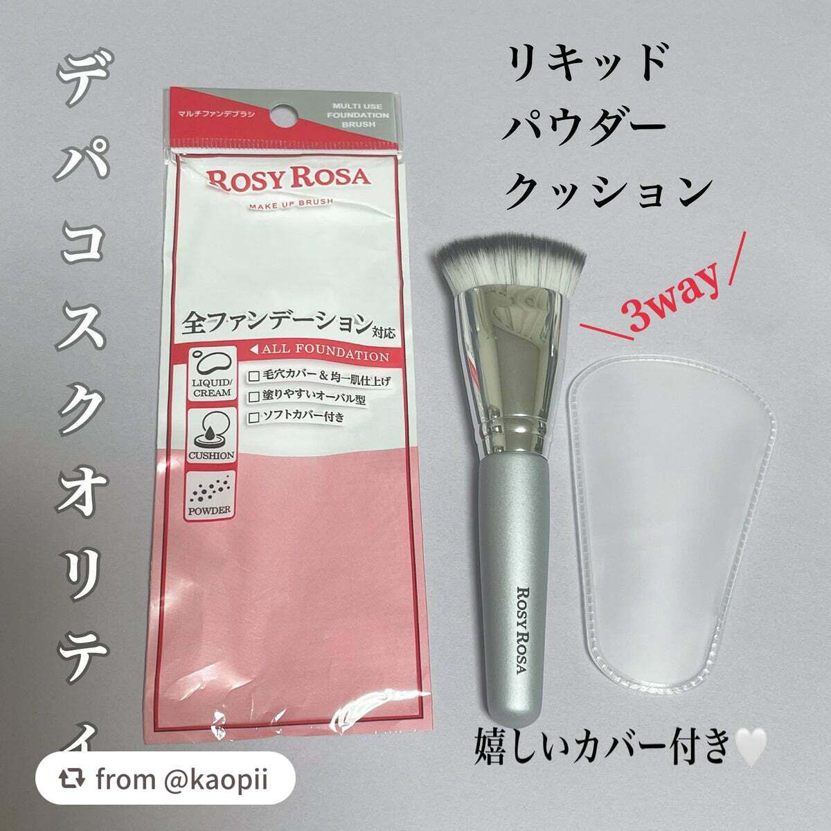 マルチファンデブラシ /ロージーローザ/メイクブラシを使ったクチコミ(2枚目)