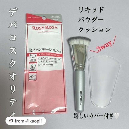 マルチファンデブラシ /ロージーローザ/メイクブラシを使ったクチコミ(2枚目)