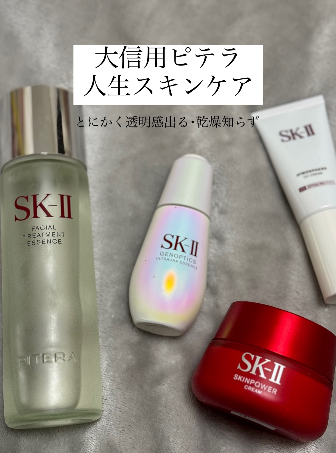 フェイシャル トリートメント エッセンス/SK-II/化粧水を使ったクチコミ（1枚目）