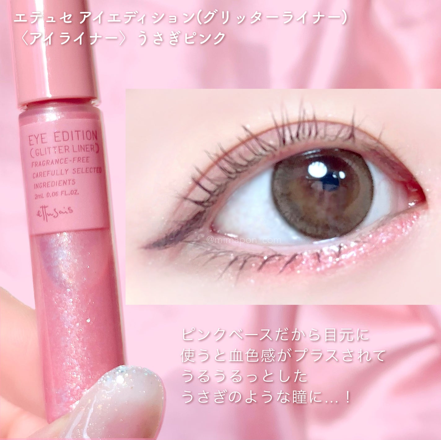 エテュセ アイエディション(グリッターライナー)/ettusais/リキッドアイライナーを使ったクチコミ(3枚目)