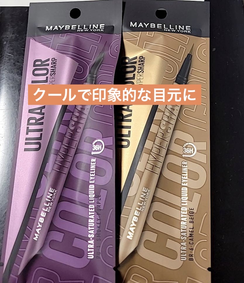 ウルトラカラー アイライナー/MAYBELLINE NEW YORK/リキッドアイライナーを使ったクチコミ（1枚目）