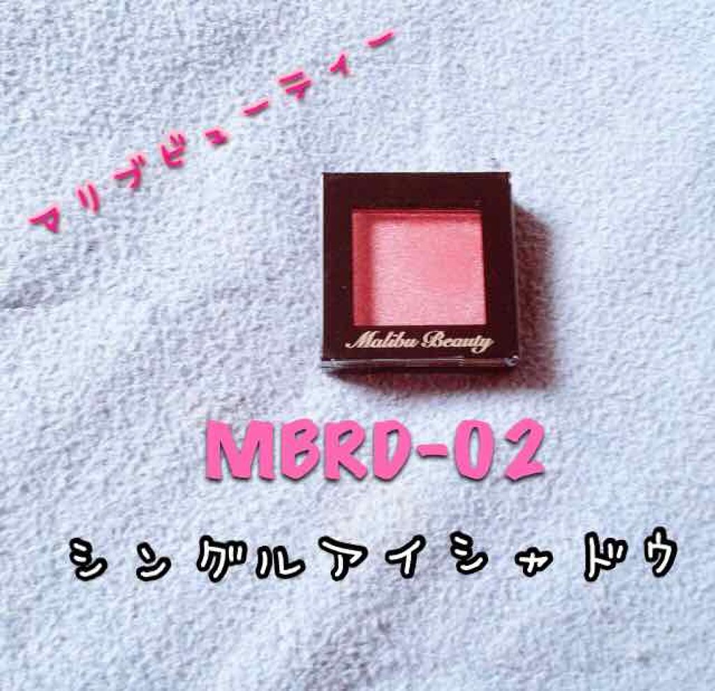 シングルアイシャドウ/マリブビューティー/単色アイシャドウを使ったクチコミ（1枚目）