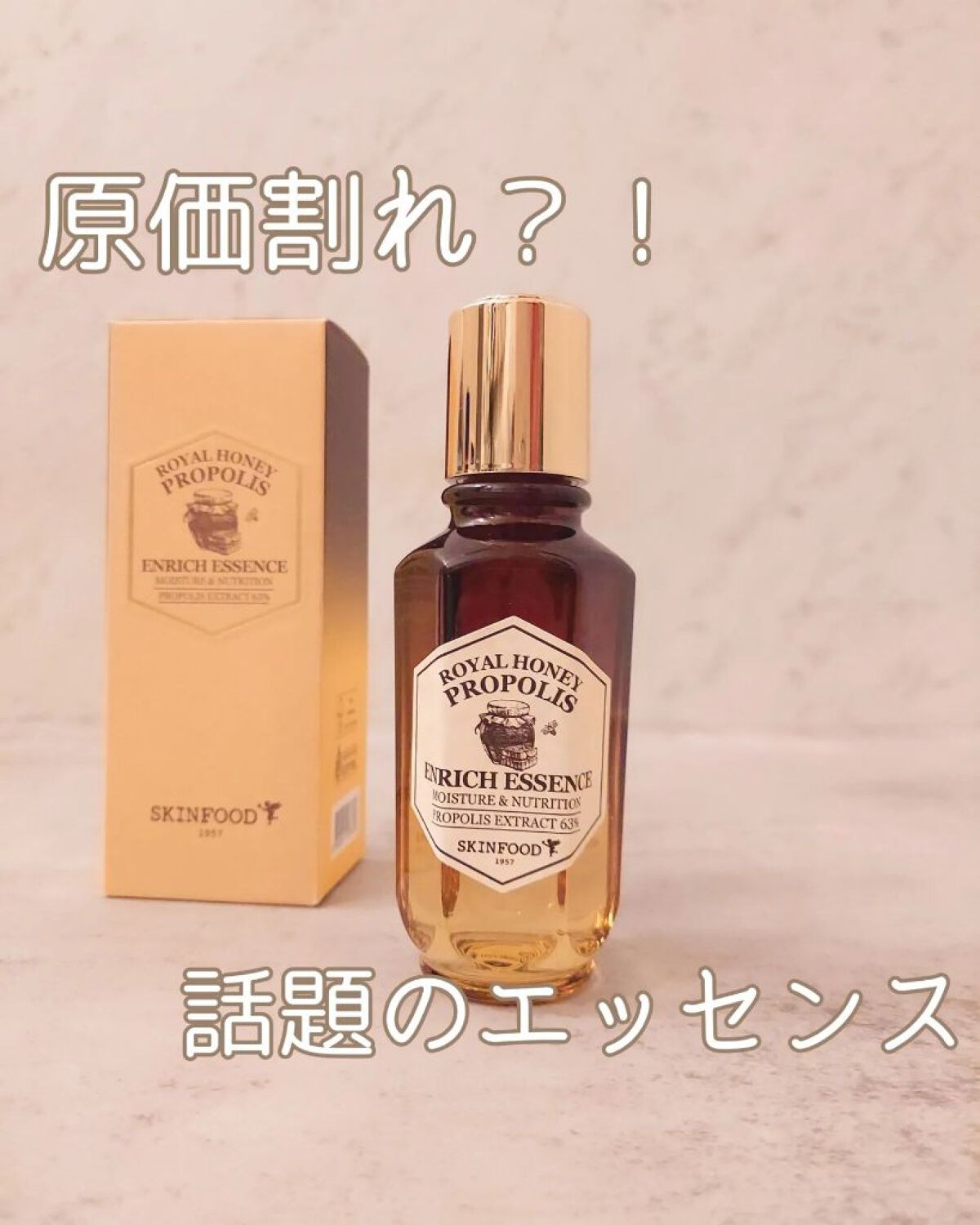 ロイヤルハニー プロポリス エンリッチ エッセンス/SKINFOOD/美容液を使ったクチコミ（1枚目）