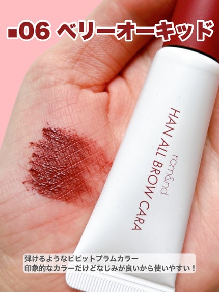 ハンオールブロウカラ/rom&nd/眉マスカラを使ったクチコミ(9枚目)